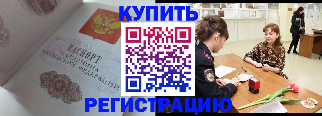 прописка штамп в Кингисеппе