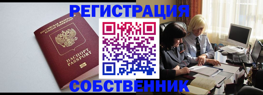 купить прописку в Кингисеппе