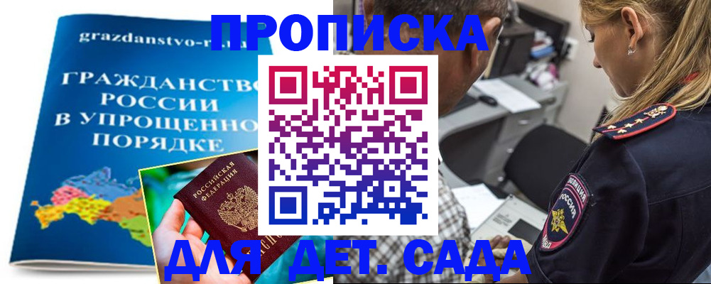 прописка для школы в Кингисеппе