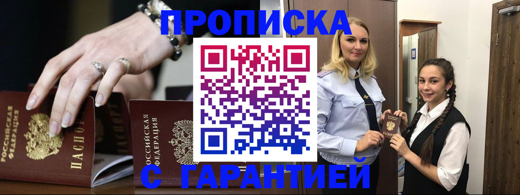 прописка гарантия в Кингисеппе